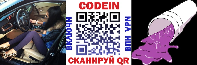 Кодеин Purple Drank Новое Девяткино
